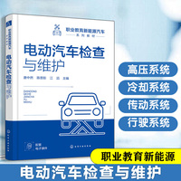 电动汽车检查与维护(唐中然)