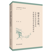 探索与历练