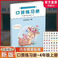 口算练习册四年级上册