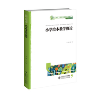 小学绘本教学概论