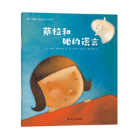 童年小剧场?情商性格培养系列：萨拉和她的谎言