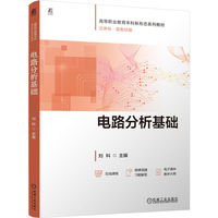 电路分析基础   刘科  电路分析