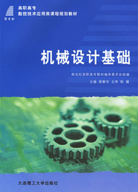 机械设计基础