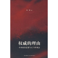 权威的理由