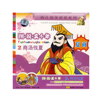 图说五千年2 商汤伐夏(CD)