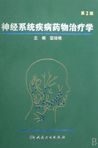 神经系统疾病药物治疗学(精)