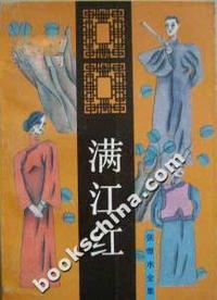 满江红