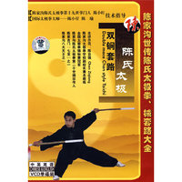 陈家沟世传陈式太极拳、械套路大全 陈式太极拳双锏套路(VCD)