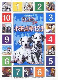 102忠狗游戏书-小斑点学123