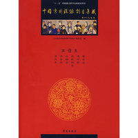 中国京剧流派剧目集成·壹