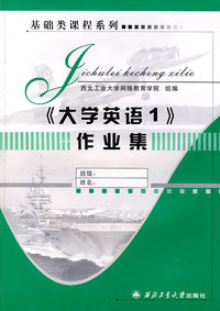 《大学英语1》作业集
