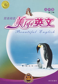 双语阅读美丽英文 高中第3辑(常销)