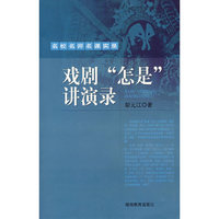 名校名师名课实录戏剧
