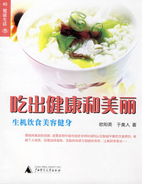 吃出健康和美丽