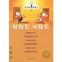 好校长 坏校长