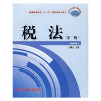 税法(第二版)