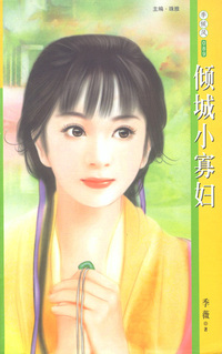 季候风089:倾城小寡妇