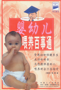 婴幼儿喂养百事通