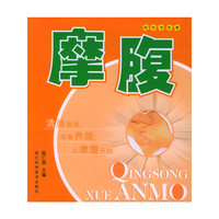 轻松学按摩：摩腹