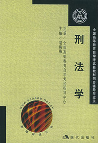 刑法学（全两册）