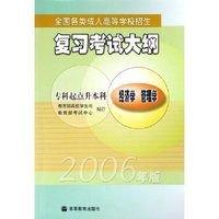 经济学管理学(专科起点升本科2006年版全国各类成人高等学校招生复习考试大纲)