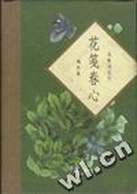 花笺春心--婉约集