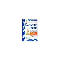 中文版AutoCAD2005机械制图一册通(附光盘)/技能培训金钥匙系列(技能培训金钥匙系列)