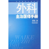 外科主治
