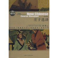 语文 丛书（高中部分）:庄子选译