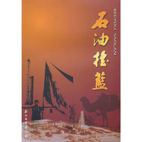 石油摇篮