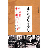 文人的骨气和底气