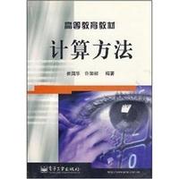 计算方法