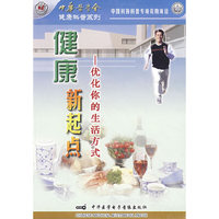 健康新起点-优化你的生活方式(VCD)