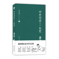 #老舍作品集03-四世同堂-饥荒