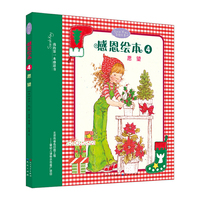 感恩绘本4：愿望