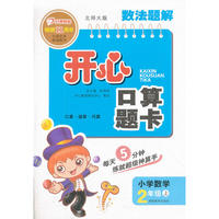 数法题解·开心口算题卡·北师大版·二年级上