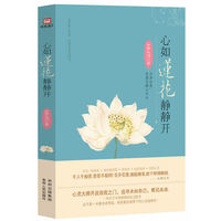 心如莲花静静开