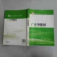 广东导游词