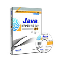 Java面向对象程序设计基础（教育部高职高专计算机教指委“十二五”规划教材）