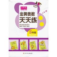 金牌奥数天天练 5年级