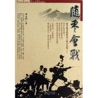 随枣会战