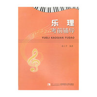 乐理考前辅导