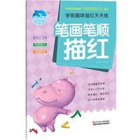 笔画笔顺描红-学前趣味描红天天练