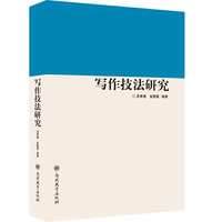 写作技法研究