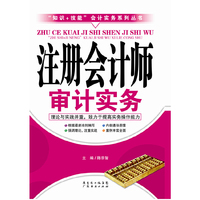 注册会计师审计实务