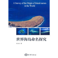 世界海岛命名探案