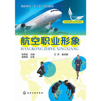 航空职业形象
