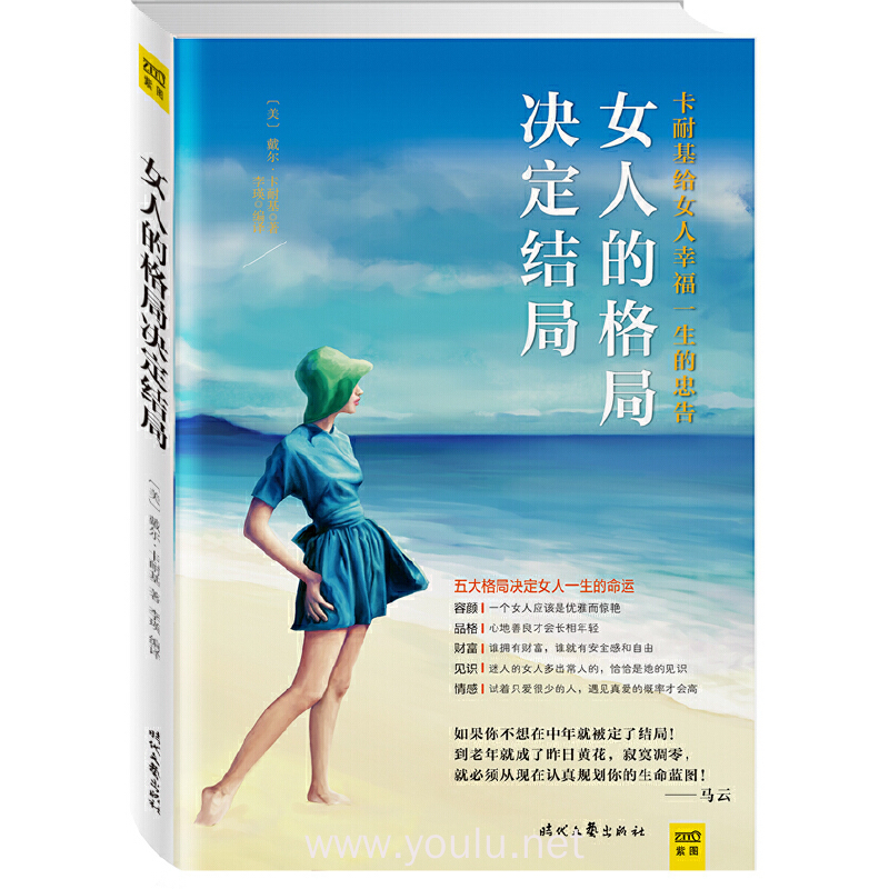 女人的格局决定结局(态度决定高度,命运源自格局,写给女人幸福一生的忠告,伴随人生的每个阶段,别让执念断送了人生的千万种可能。) (送给所有爱自己的女人,杨澜、于丹、马云、潘石屹 热烈推崇,时尚女王 可可香奈儿 一生见证)&nbsp