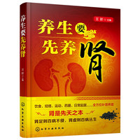 养生要先养肾