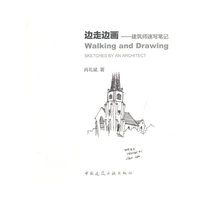 边走边画-建筑师速写笔记
